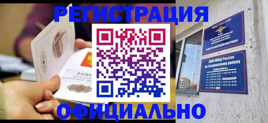 временная регистрация госуслуги в Орске