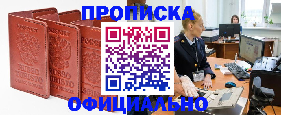 временная регистрация недорого в Орске