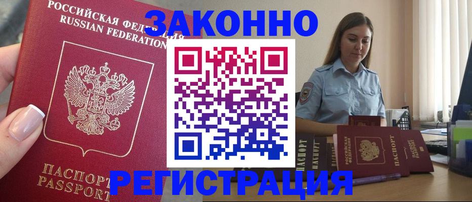 прописка иностранных граждан в Орске