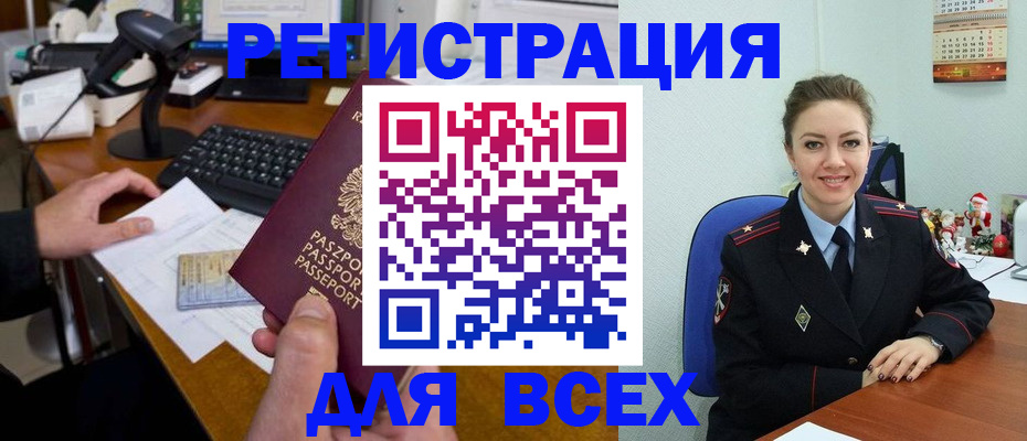 временная регистрация 2025 в Орске