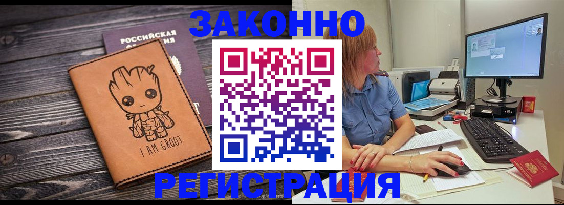 прописка в Орске