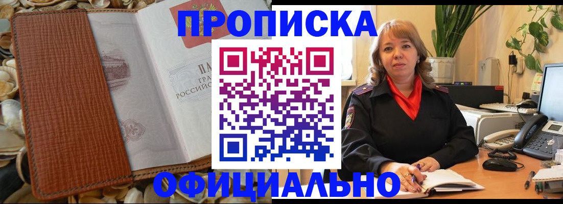 временная регистрация поиск в Орске