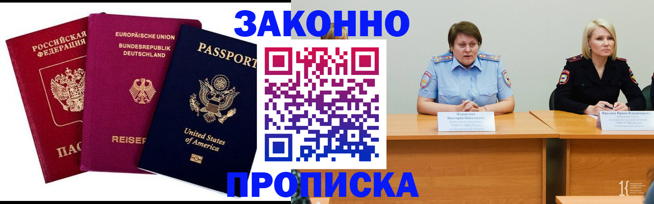 прописка регистрация в Орске